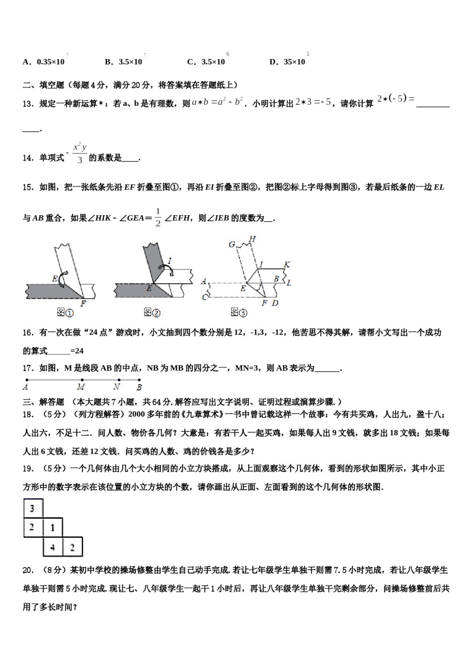 2023年西藏自治区山南市错那县数学七上期末达标检测试题含解析.doc_第3页
