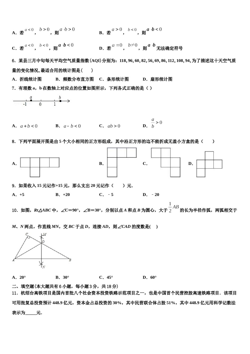 2023年西藏西藏达孜县数学七上期末检测试题含解析.doc_第2页