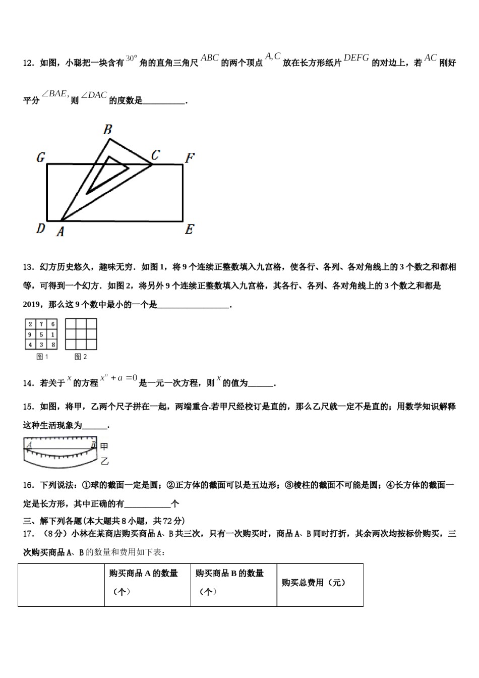 2023年西藏西藏达孜县数学七上期末检测试题含解析.doc_第3页