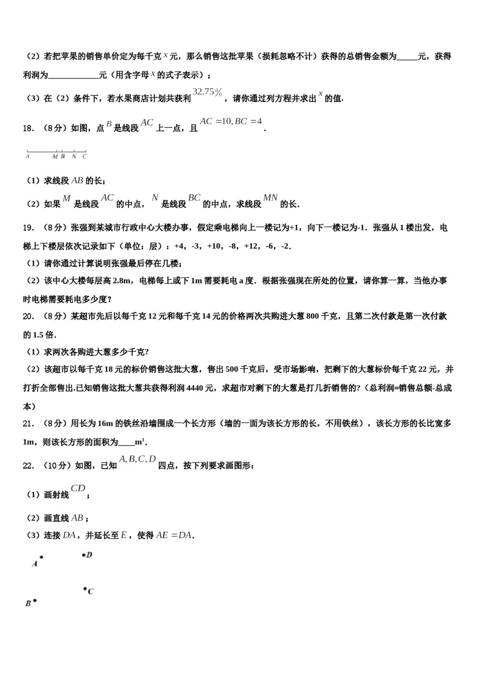 2023年贵州季期第三实验学校数学七上期末统考试题含解析.doc_第3页