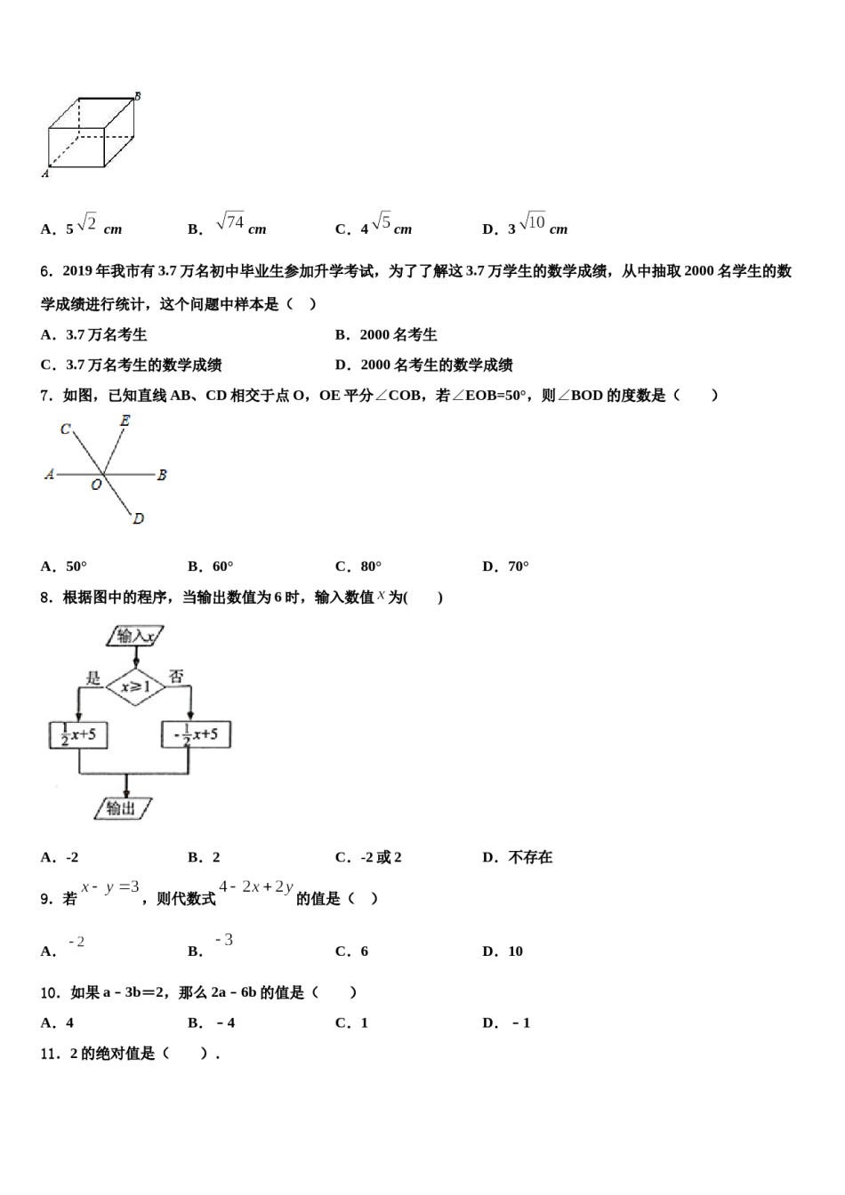 2023年贵州省六盘水市水城县文泰学校数学七上期末达标检测试题含解析.doc_第2页