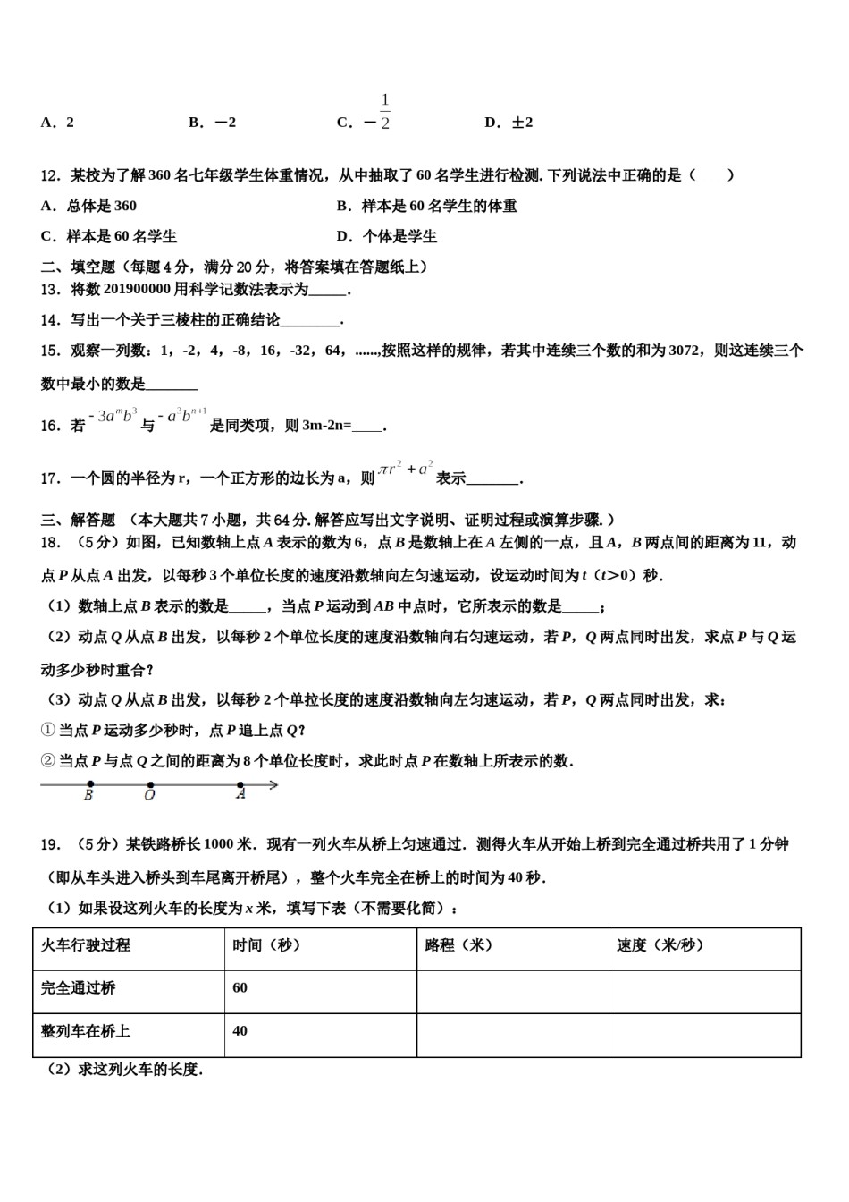 2023年贵州省六盘水市水城县文泰学校数学七上期末达标检测试题含解析.doc_第3页