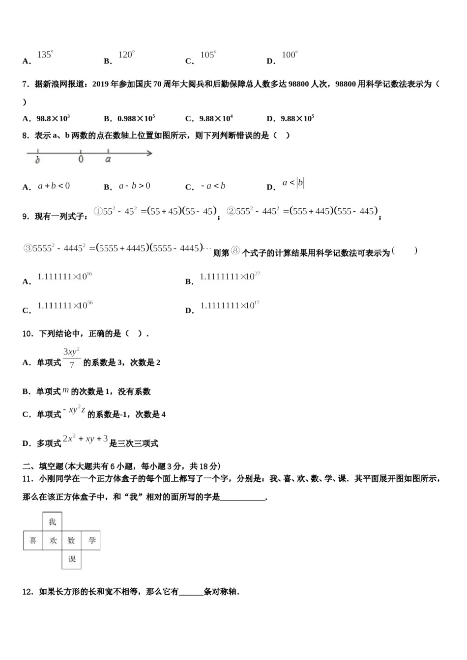 2023年贵州省六盘水市第四实验中学数学七上期末学业质量监测试题含解析.doc_第2页