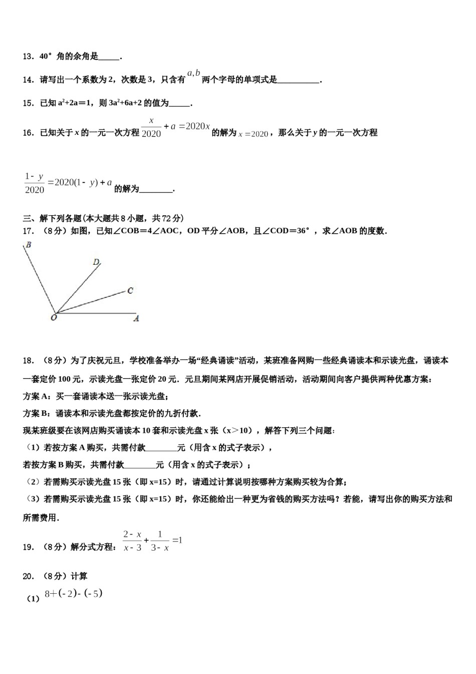 2023年贵州省六盘水市第四实验中学数学七上期末学业质量监测试题含解析.doc_第3页