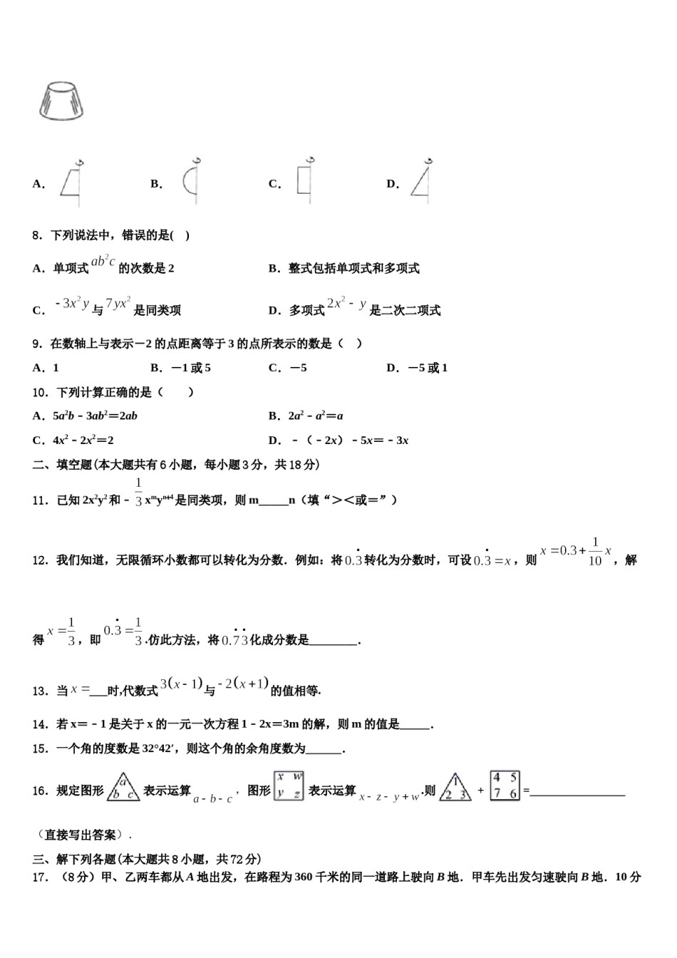 2023年贵州省兴义市鲁屯镇中学数学七年级第一学期期末质量跟踪监视试题含解析.doc_第2页