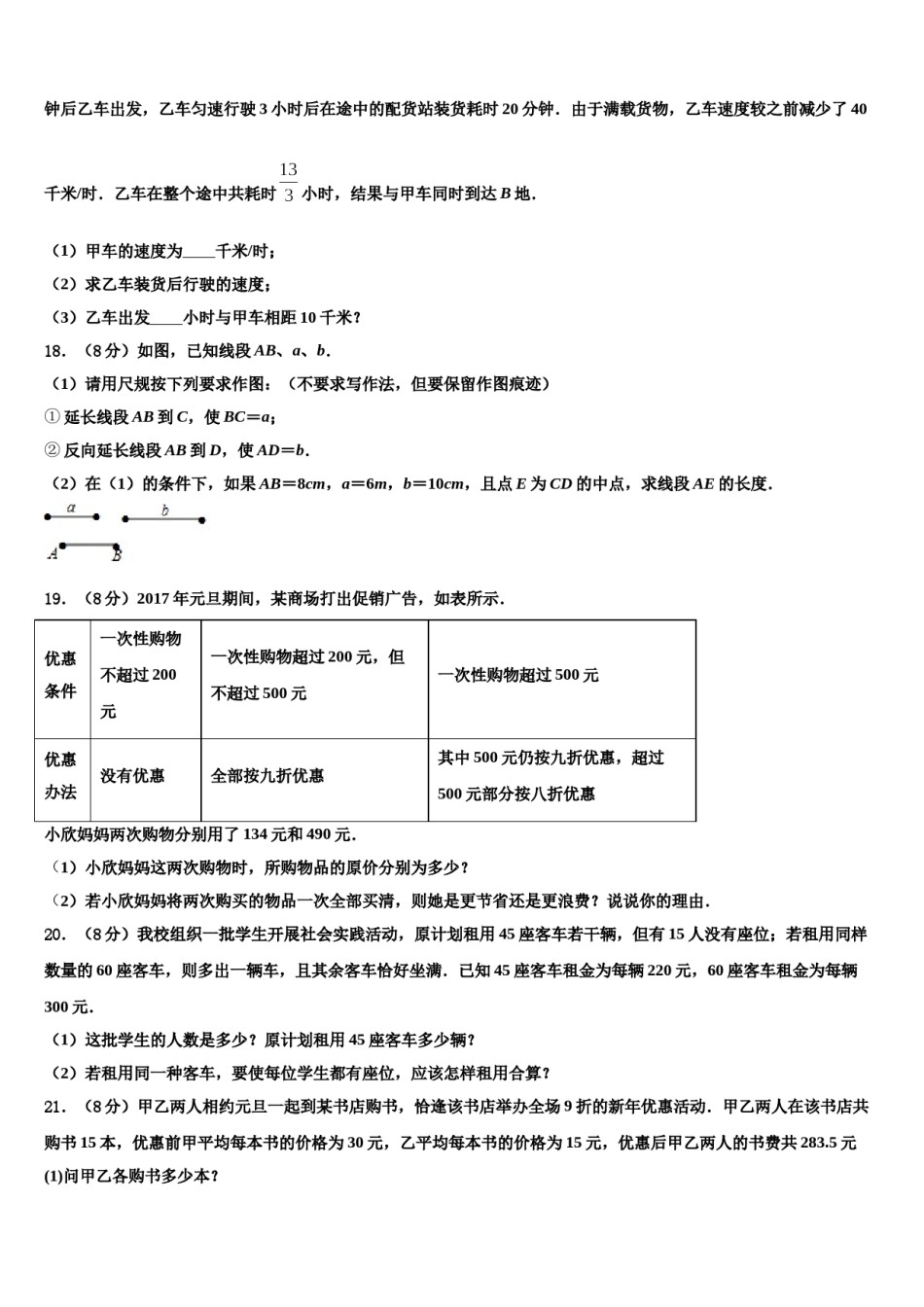 2023年贵州省兴义市鲁屯镇中学数学七年级第一学期期末质量跟踪监视试题含解析.doc_第3页