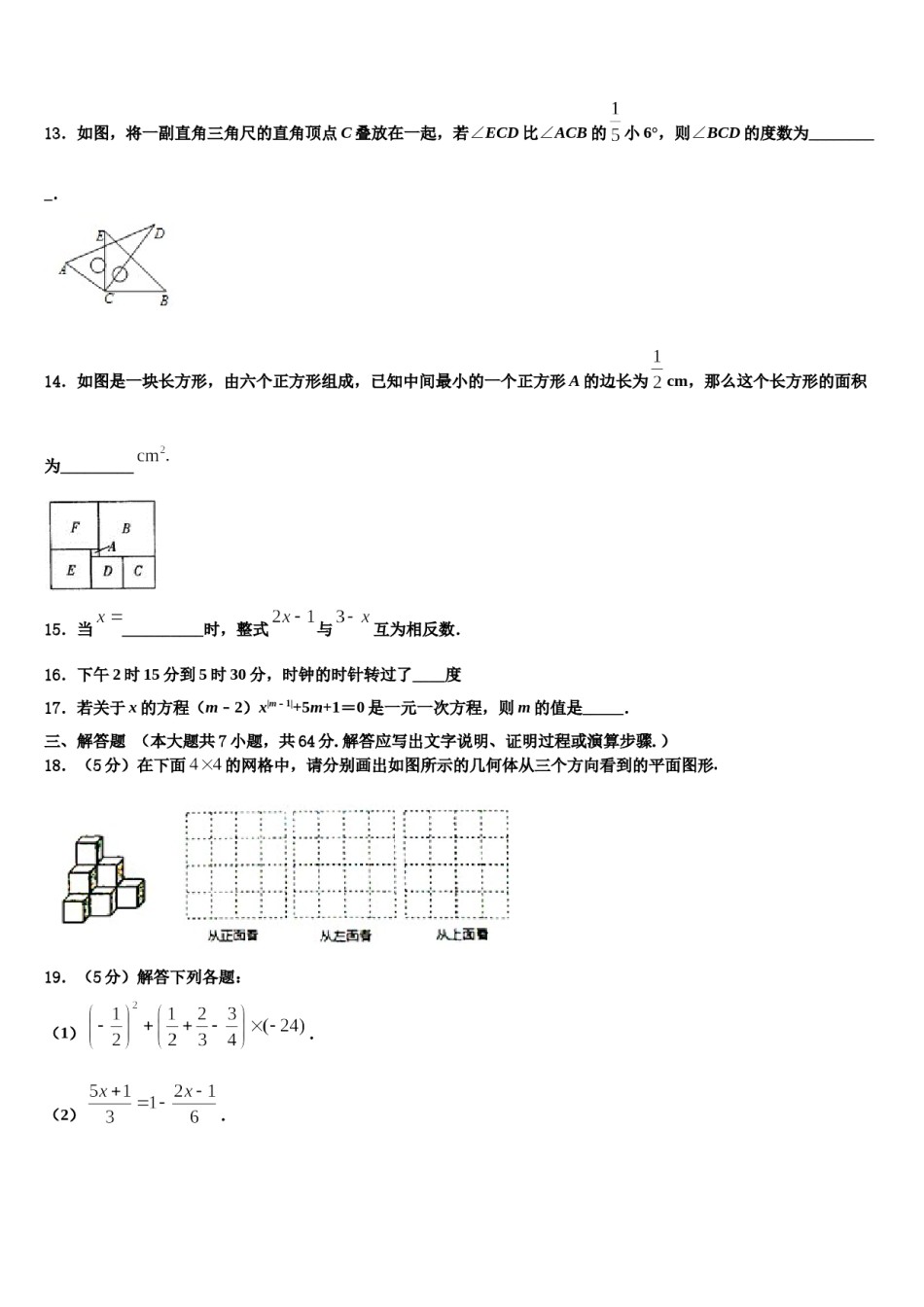 2023年贵州省凯里市第十二中学数学七年级第一学期期末复习检测试题含解析.doc_第3页