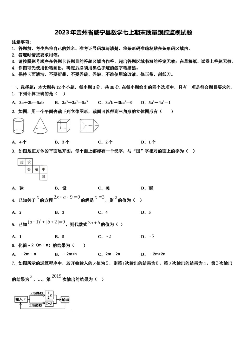 2023年贵州省威宁县数学七上期末质量跟踪监视试题含解析.doc_第1页