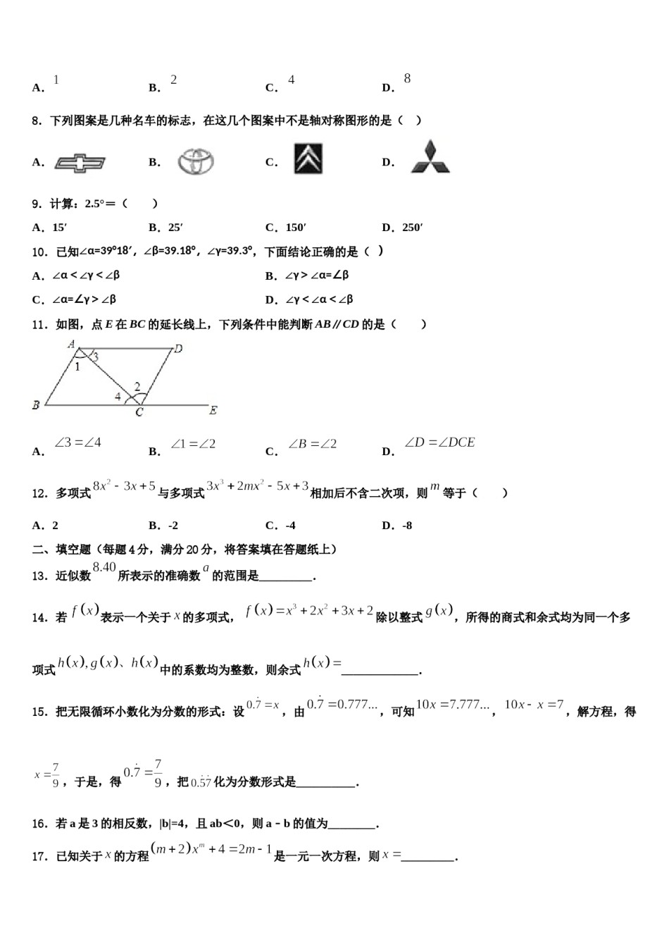 2023年贵州省威宁县数学七上期末质量跟踪监视试题含解析.doc_第2页