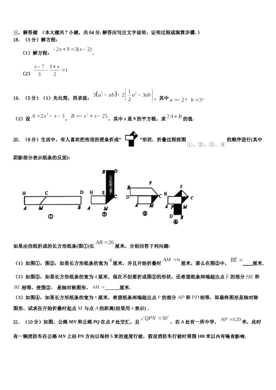 2023年贵州省威宁县数学七上期末质量跟踪监视试题含解析.doc_第3页