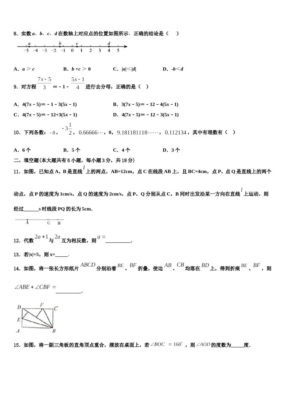 2023年贵州省安顺市名校数学七上期末学业质量监测试题含解析.doc_第2页