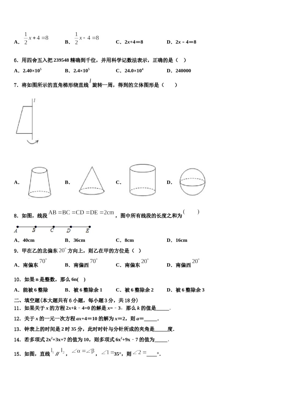2023年贵州省安顺市名校数学七年级第一学期期末达标测试试题含解析.doc_第2页