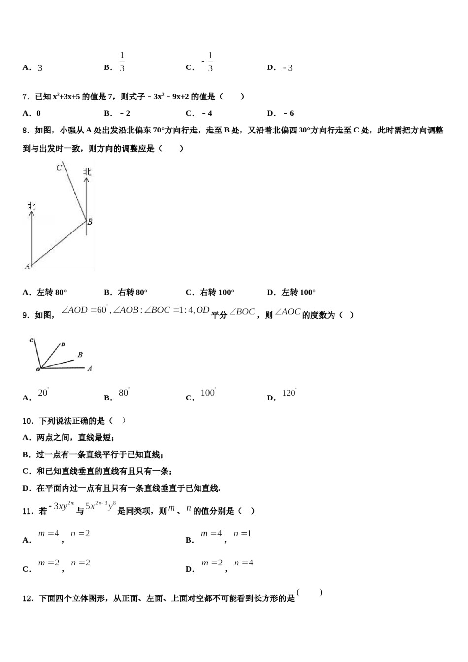 2023年贵州省平塘县数学七年级第一学期期末教学质量检测试题含解析.doc_第2页