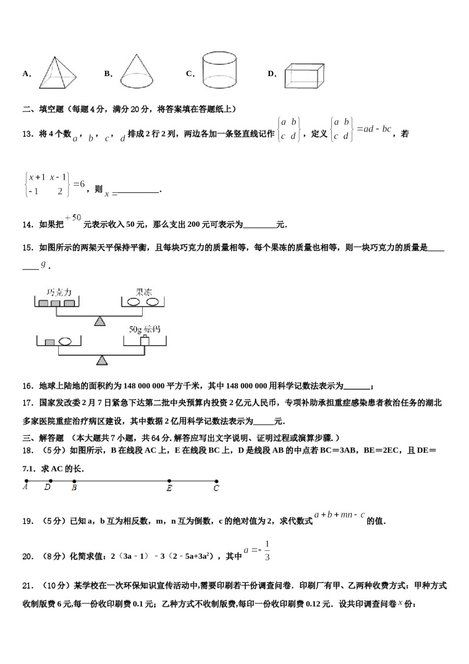 2023年贵州省平塘县数学七年级第一学期期末教学质量检测试题含解析.doc_第3页