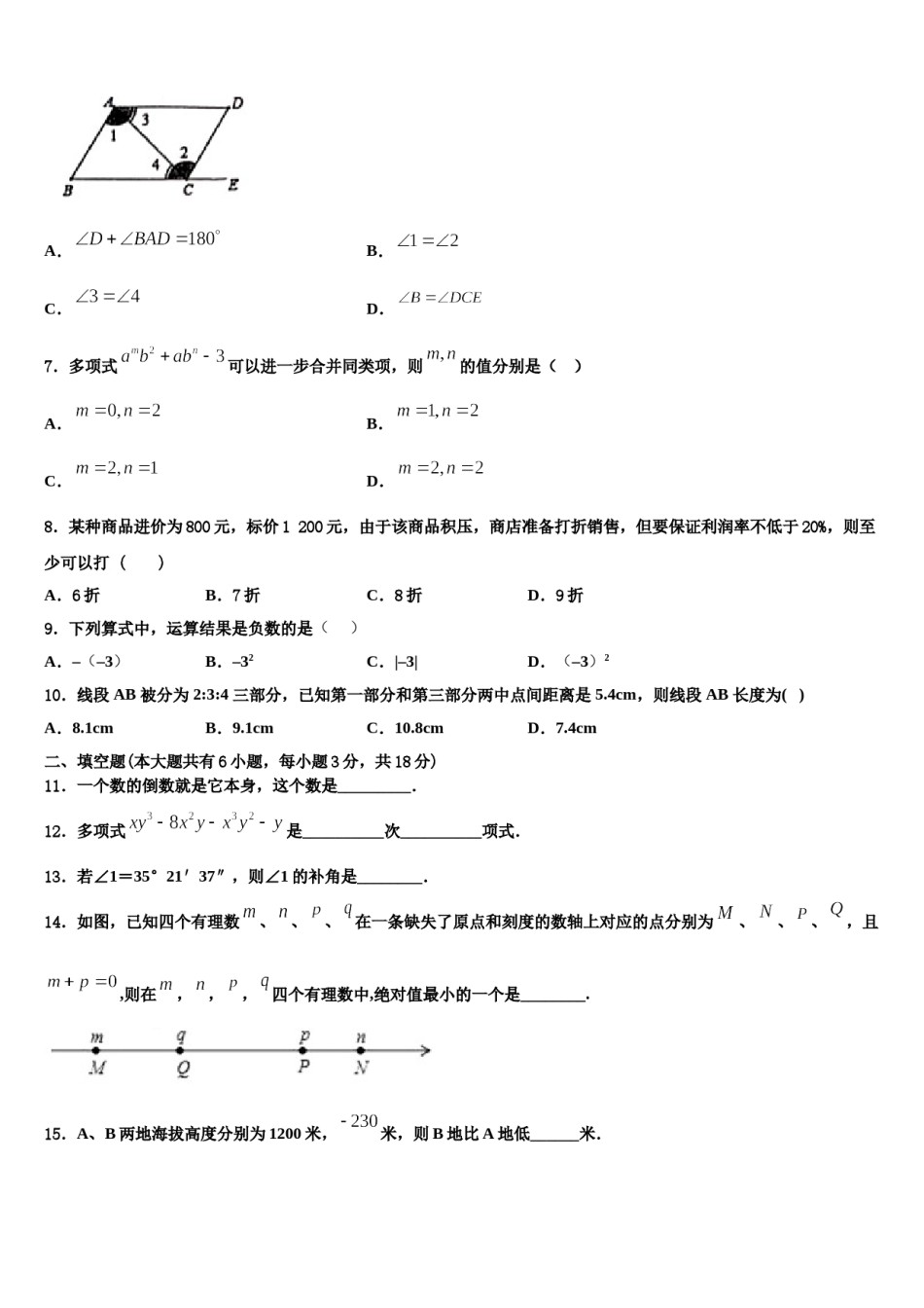 2023年贵州省思南县联考数学七上期末调研试题含解析.doc_第2页