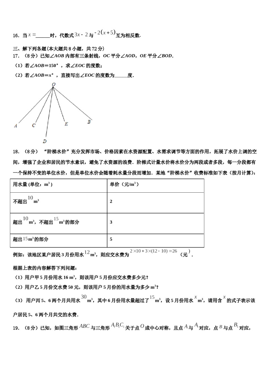 2023年贵州省思南县联考数学七上期末调研试题含解析.doc_第3页