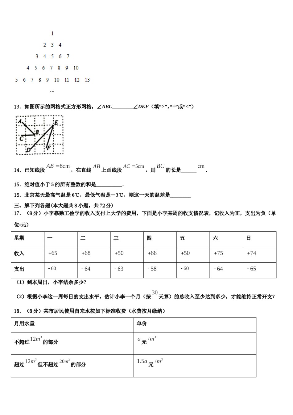 2023年贵州省数学七年级第一学期期末教学质量检测模拟试题含解析.doc_第3页