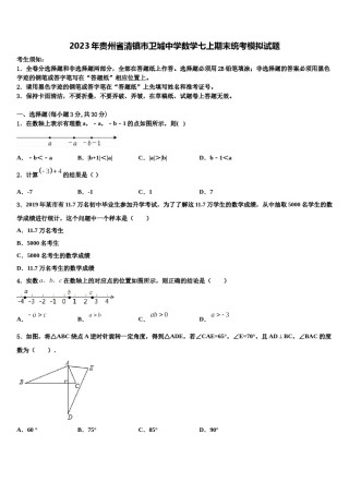 2023年贵州省清镇市卫城中学数学七上期末统考模拟试题含解析.doc