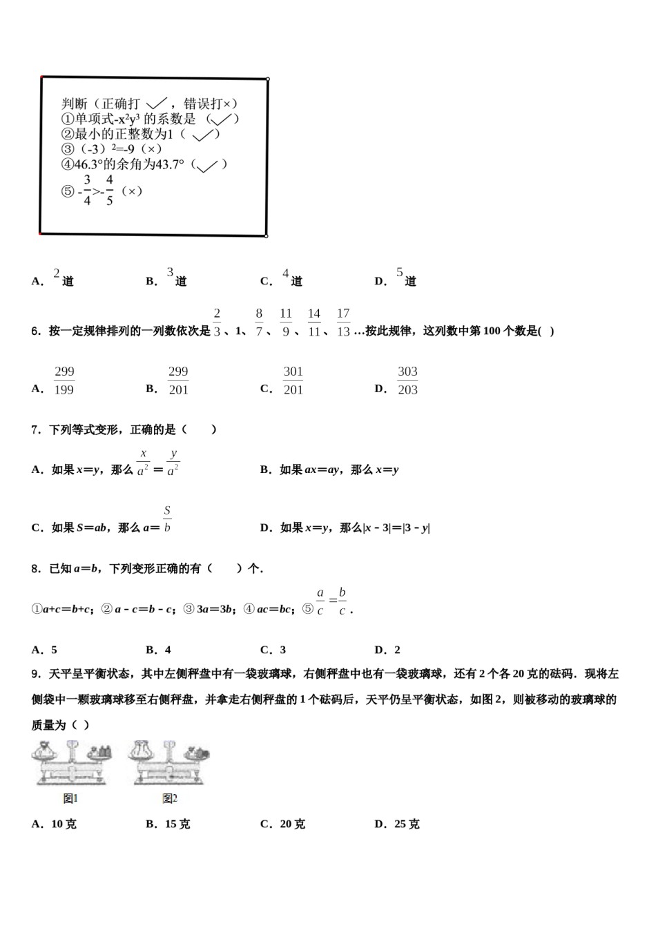 2023年贵州省湄潭县数学七年级第一学期期末学业水平测试模拟试题含解析.doc_第2页