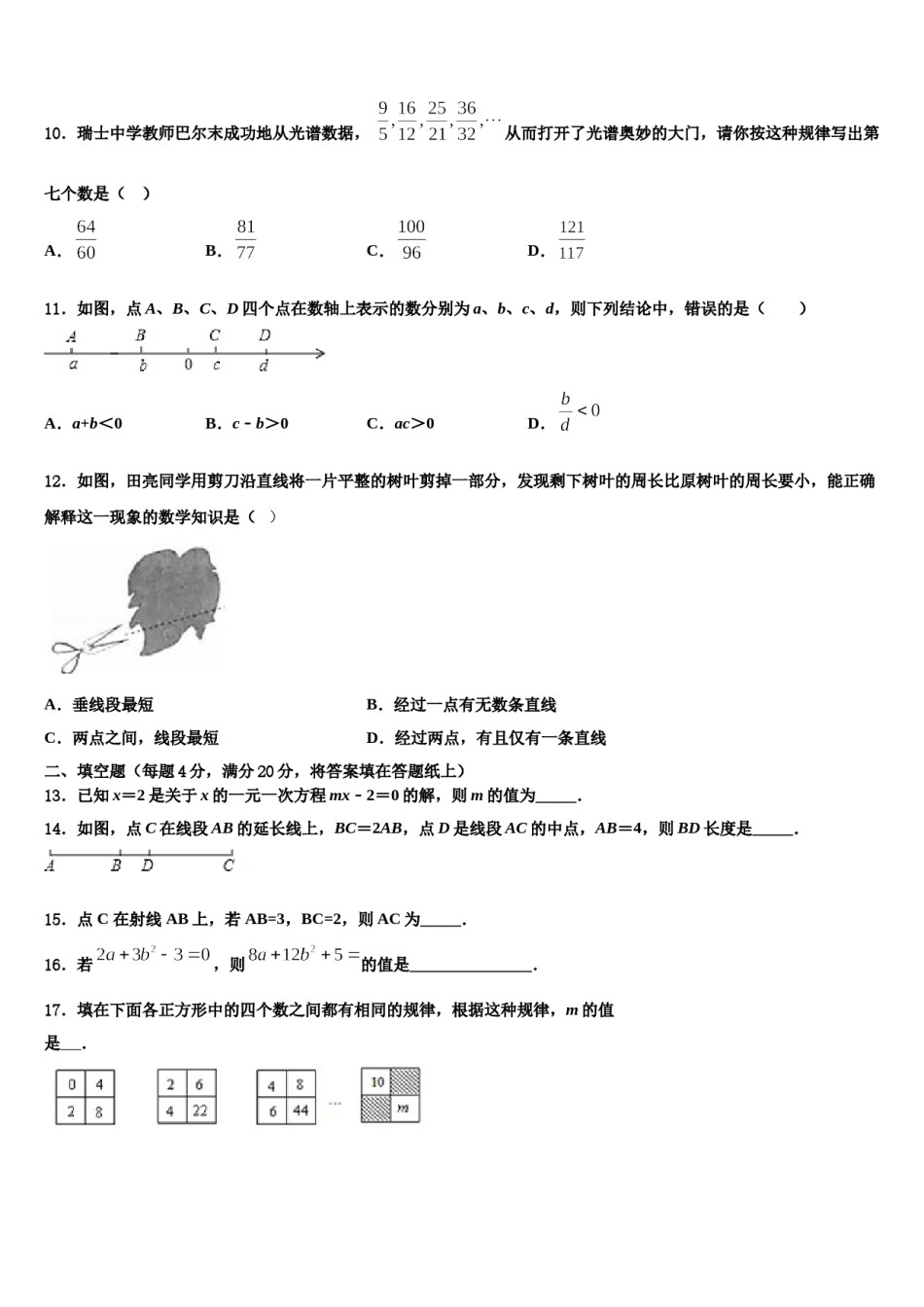 2023年贵州省湄潭县数学七年级第一学期期末学业水平测试模拟试题含解析.doc_第3页