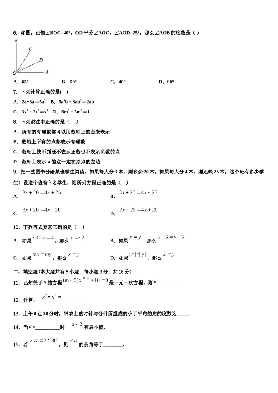2023年贵州省织金县数学七年级第一学期期末质量检测模拟试题含解析.doc_第2页
