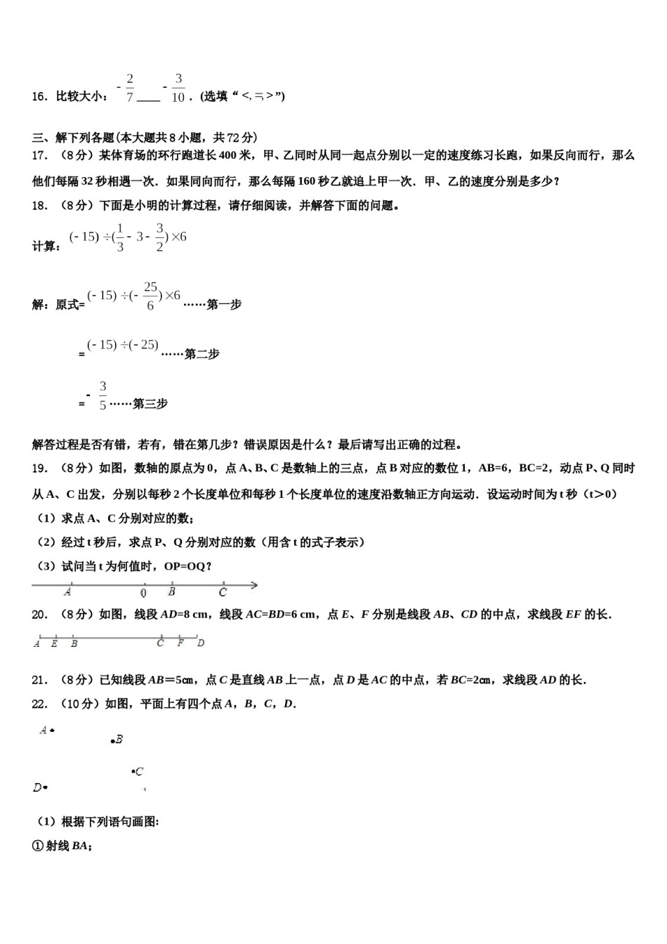 2023年贵州省织金县数学七年级第一学期期末质量检测模拟试题含解析.doc_第3页