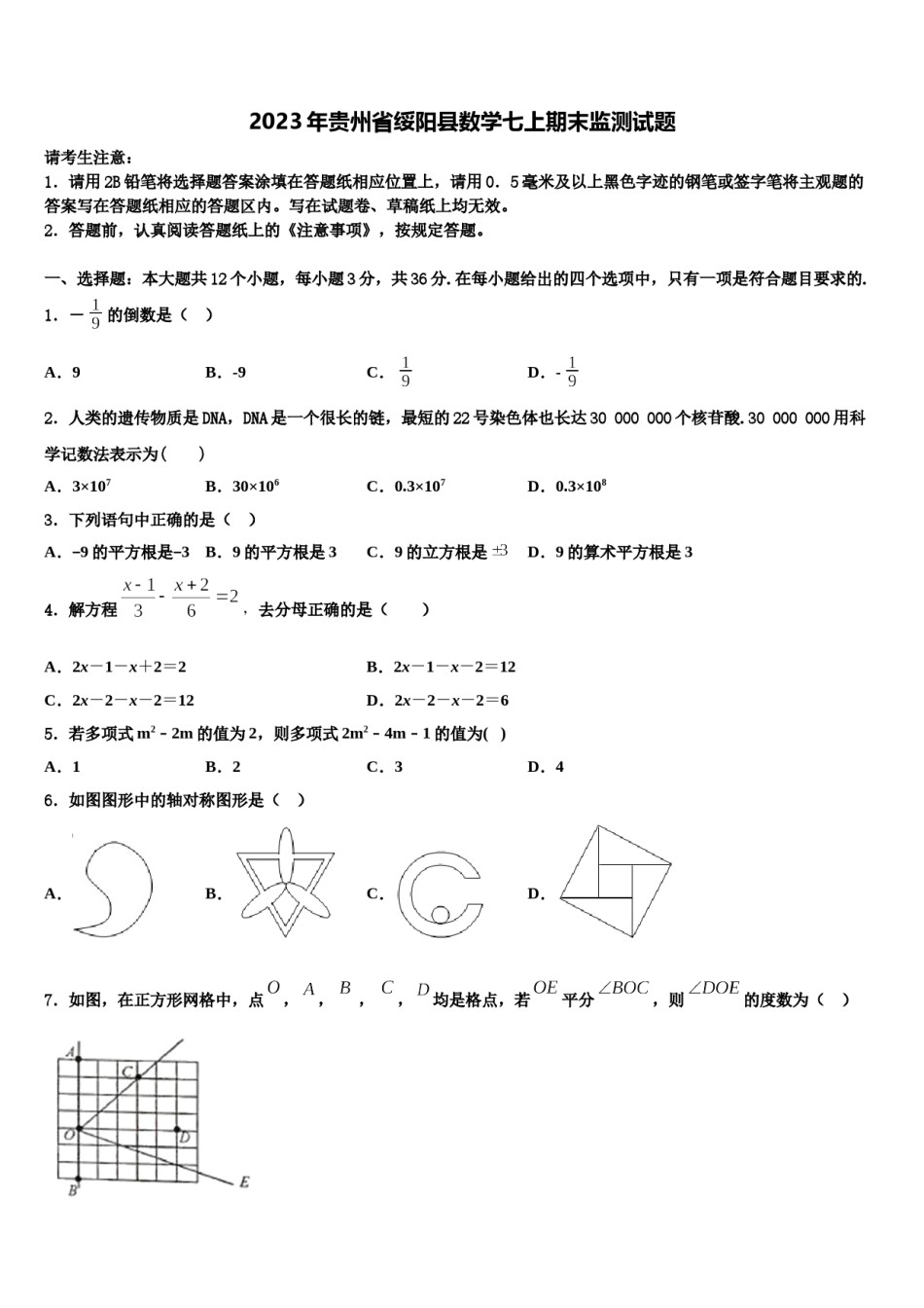 2023年贵州省绥阳县数学七上期末监测试题含解析.doc_第1页