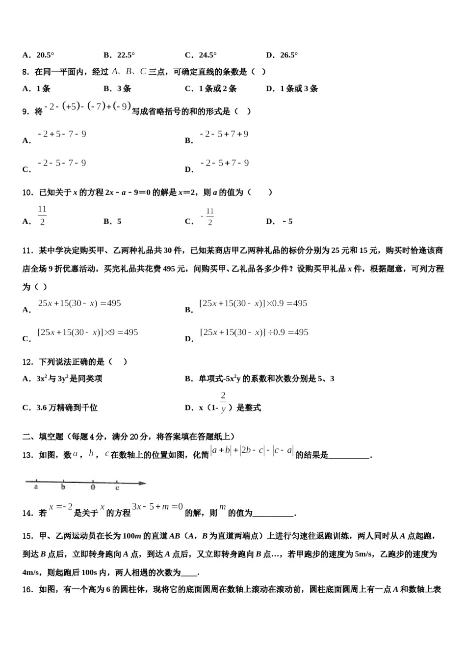 2023年贵州省绥阳县数学七上期末监测试题含解析.doc_第2页