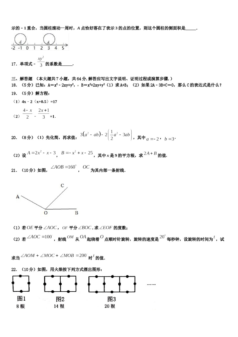 2023年贵州省绥阳县数学七上期末监测试题含解析.doc_第3页