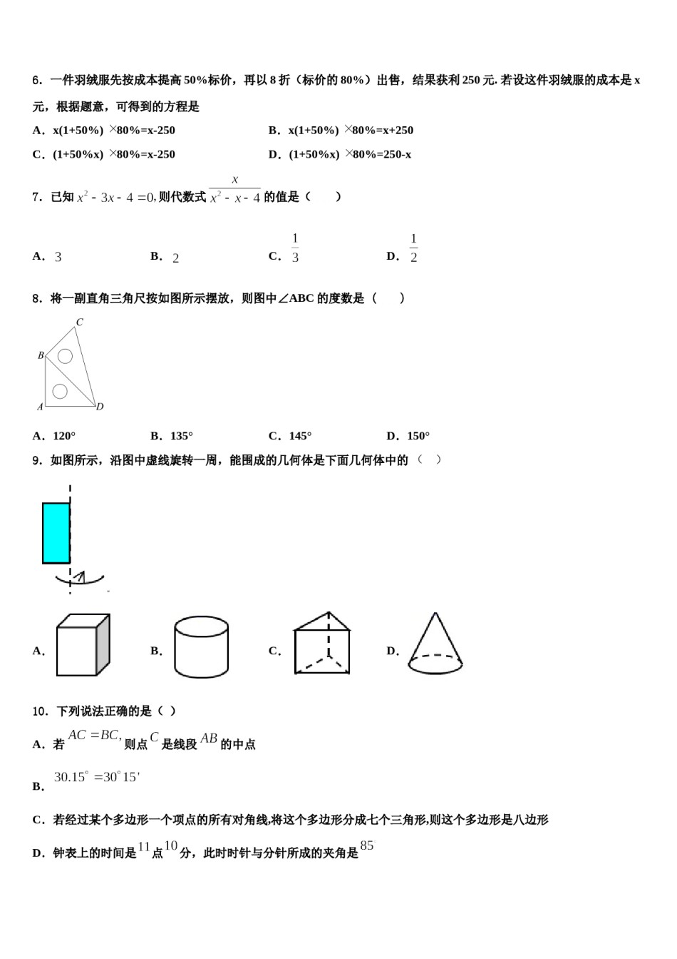 2023年贵州省遵义市七年级数学第一学期期末考试试题含解析.doc_第2页