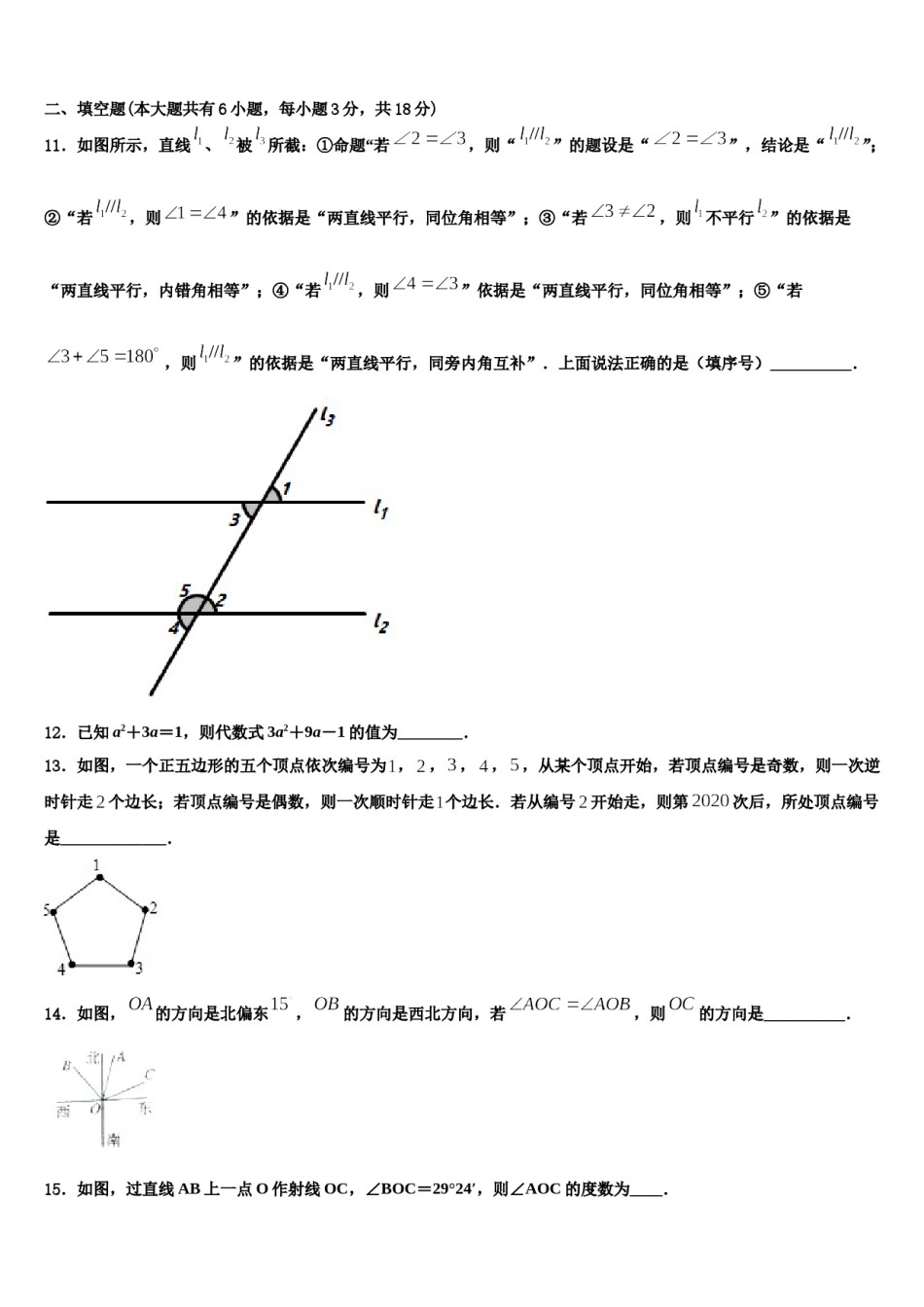 2023年贵州省遵义市七年级数学第一学期期末考试试题含解析.doc_第3页