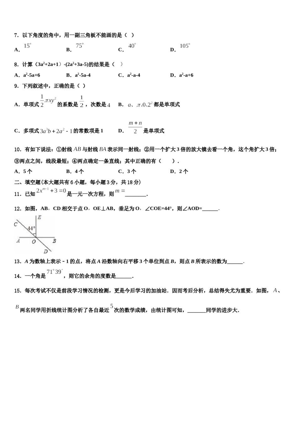 2023年贵州省都匀市第六中学数学七上期末达标测试试题含解析.doc_第2页