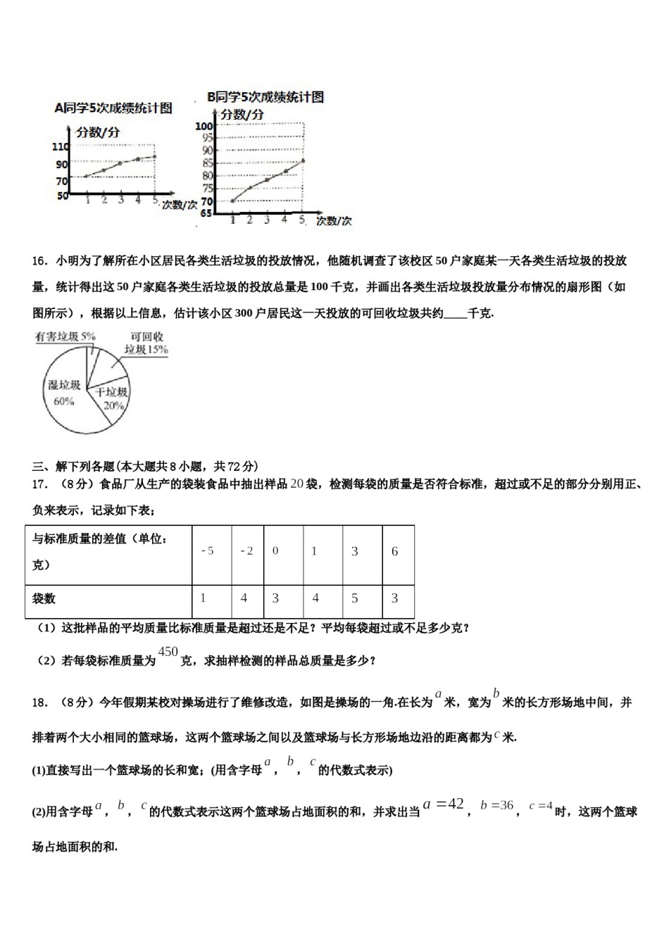 2023年贵州省都匀市第六中学数学七上期末达标测试试题含解析.doc_第3页