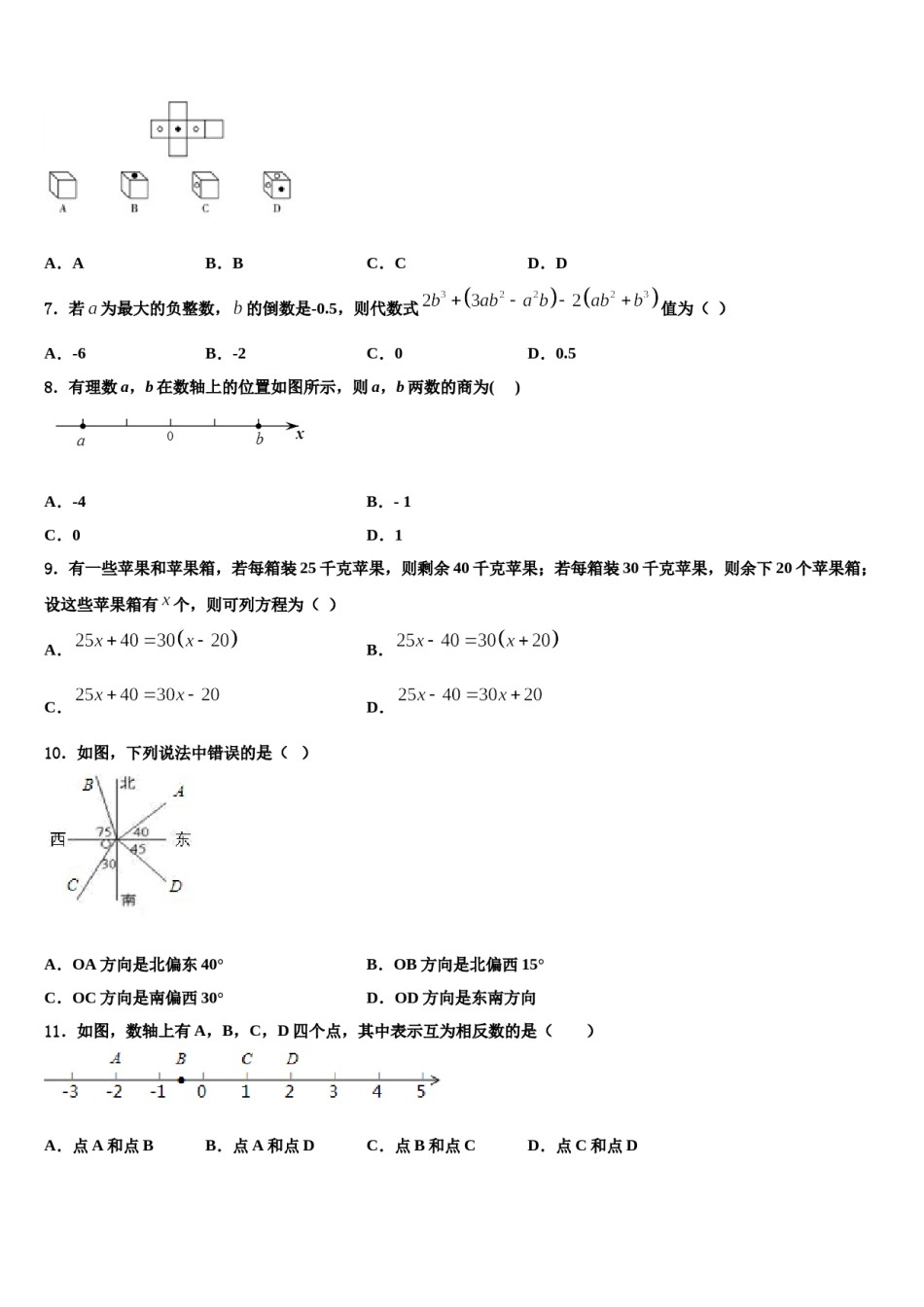 2023年贵州省都匀市第六中学数学七上期末预测试题含解析.doc_第2页