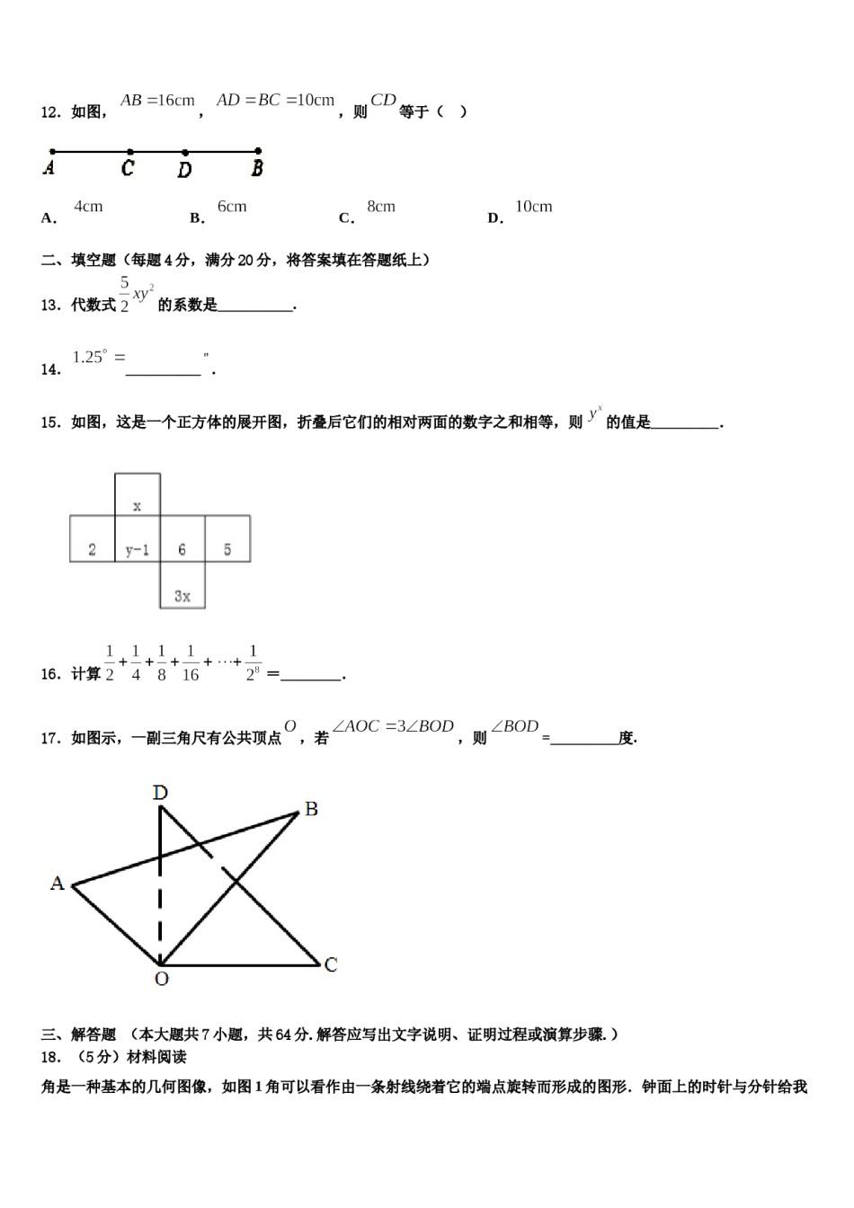 2023年贵州省都匀市第六中学数学七上期末预测试题含解析.doc_第3页