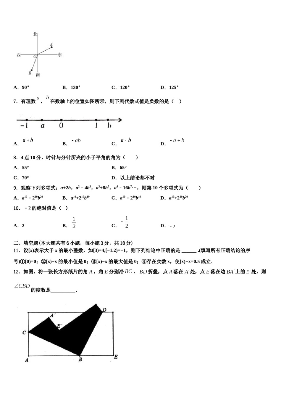2023年贵州省铜仁市沿河县七年级数学第一学期期末学业水平测试模拟试题含解析.doc_第2页
