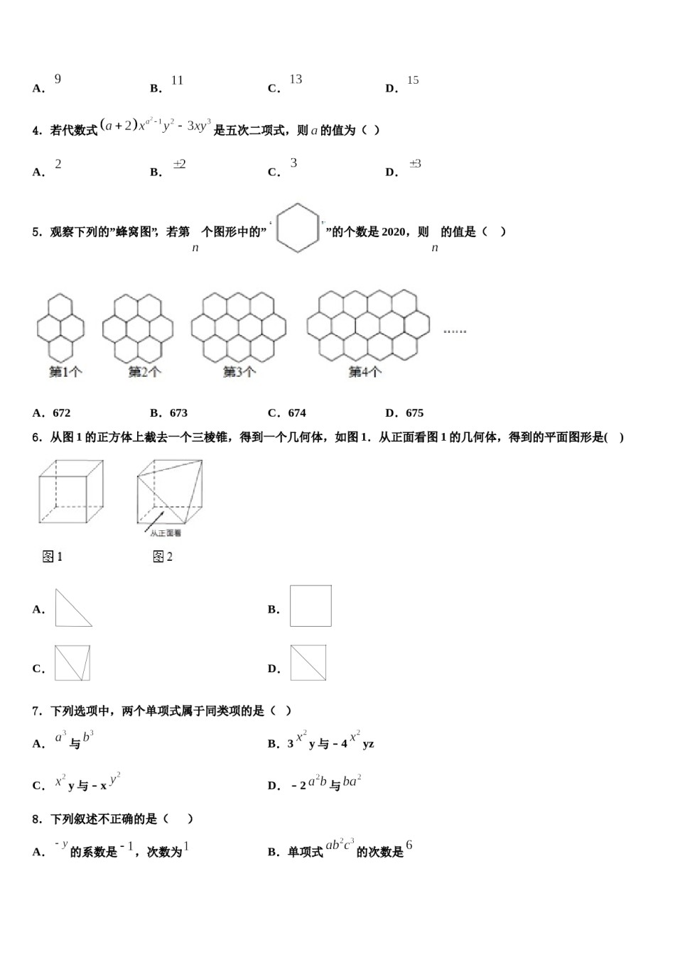 2023年贵州省铜仁市沿河县数学七年级第一学期期末质量检测试题含解析.doc_第2页