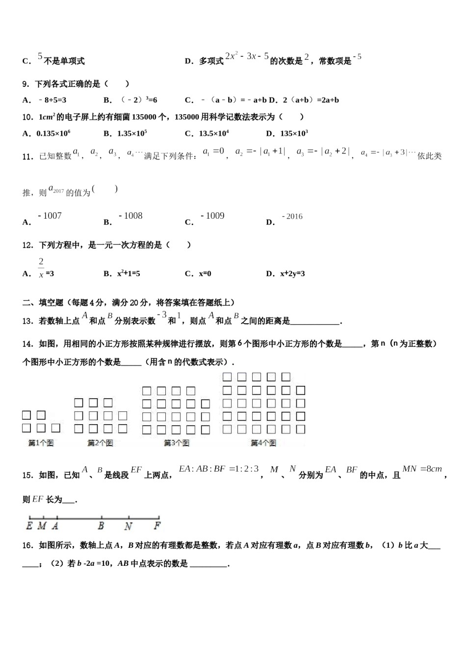 2023年贵州省铜仁市沿河县数学七年级第一学期期末质量检测试题含解析.doc_第3页