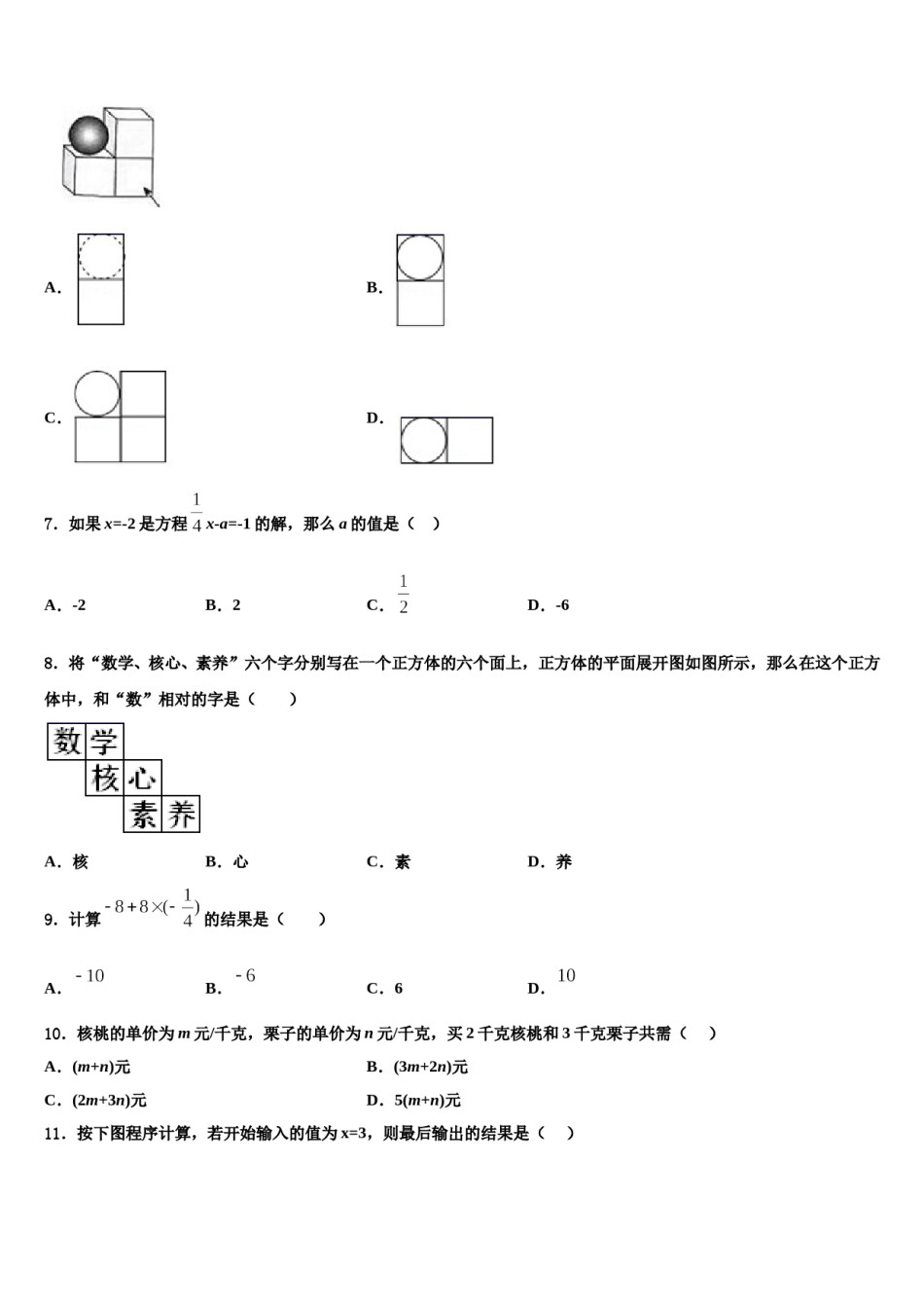 2023年贵州省铜仁市沿河县数学七年级第一学期期末预测试题含解析.doc_第2页