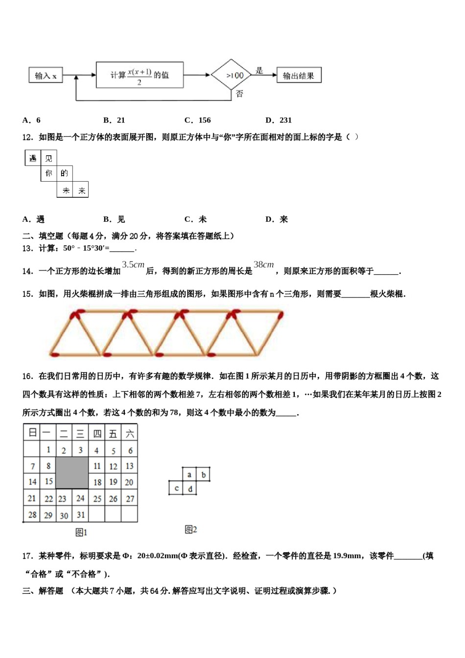 2023年贵州省铜仁市沿河县数学七年级第一学期期末预测试题含解析.doc_第3页