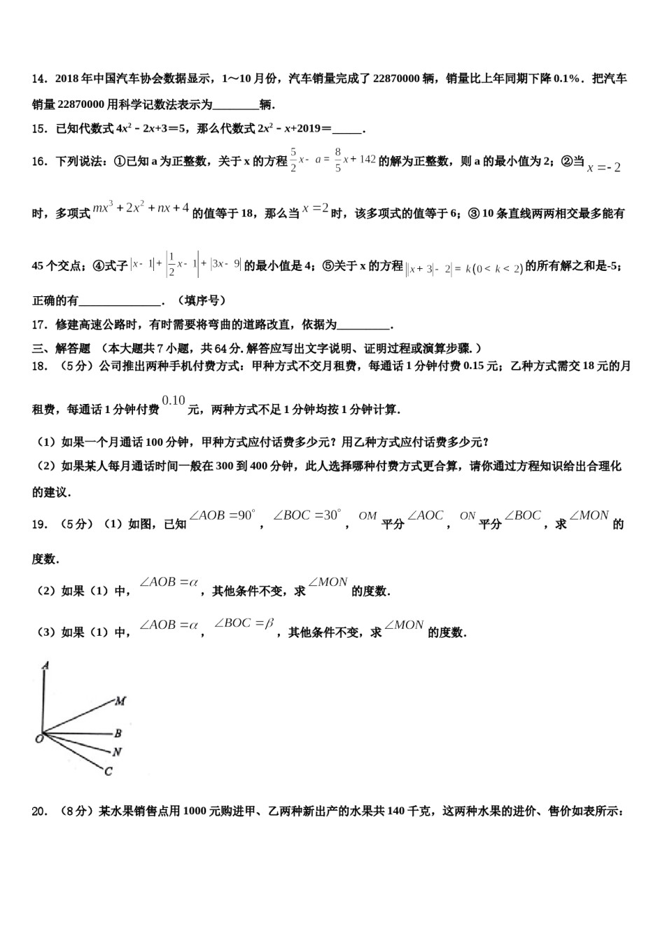 2023年贵州省黔东南州名校数学七上期末达标检测模拟试题含解析.doc_第3页