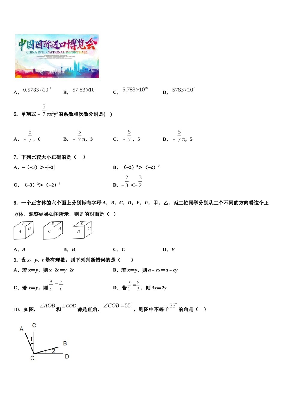 2023年贵州省黔东南州名校数学七年级第一学期期末统考模拟试题含解析.doc_第2页