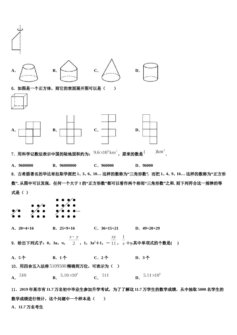 2023年贵州省黔东南市数学七年级第一学期期末经典模拟试题含解析.doc_第2页