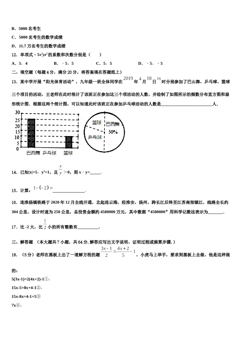 2023年贵州省黔东南市数学七年级第一学期期末经典模拟试题含解析.doc_第3页