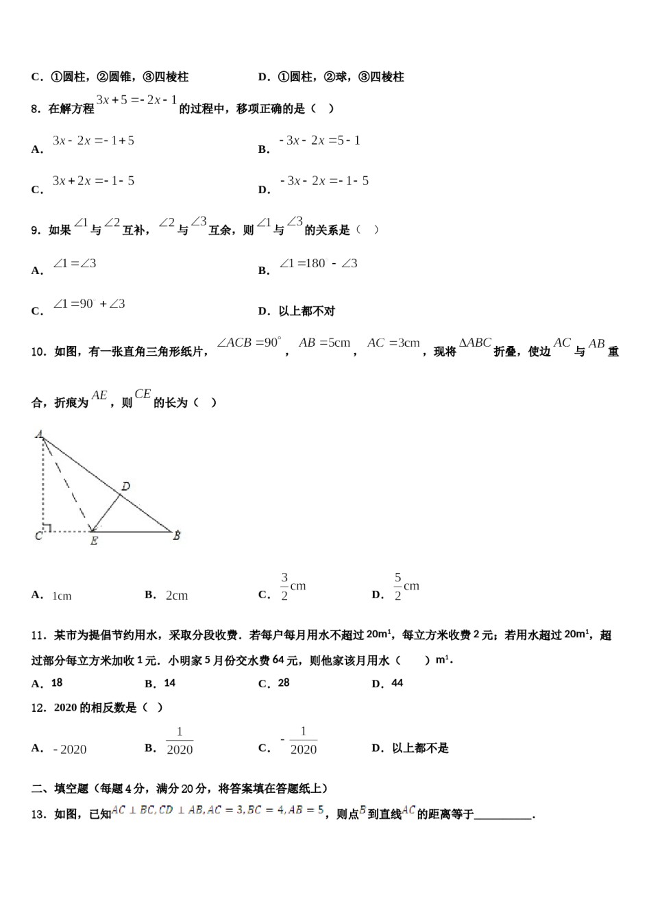 2023年贵州省黔南州长顺县七年级数学第一学期期末经典模拟试题含解析.doc_第2页