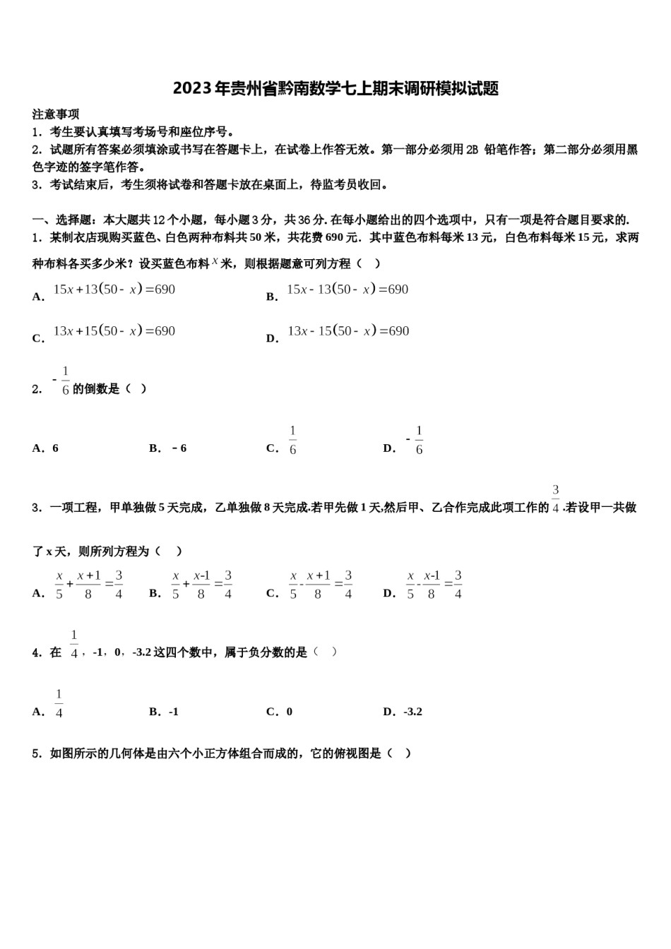 2023年贵州省黔南数学七上期末调研模拟试题含解析.doc_第1页
