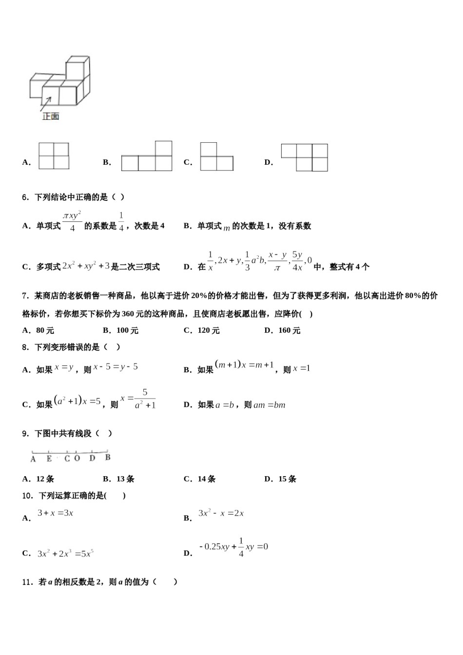 2023年贵州省黔南数学七上期末调研模拟试题含解析.doc_第2页
