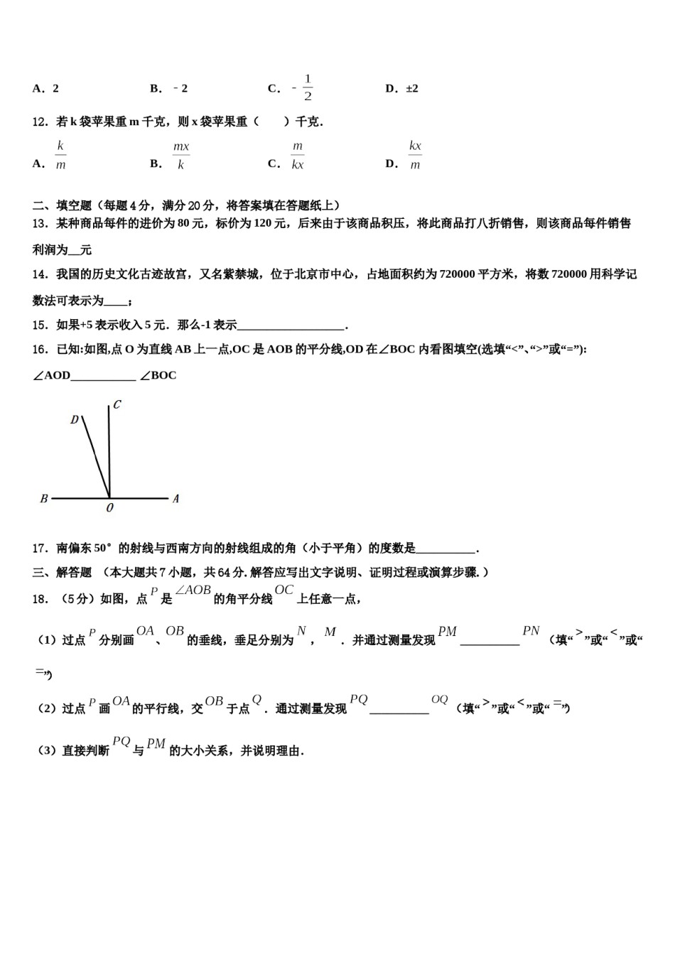 2023年贵州省黔南数学七上期末调研模拟试题含解析.doc_第3页