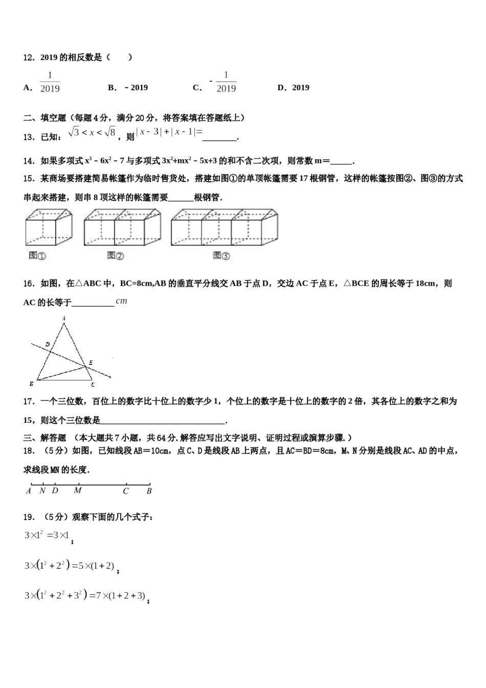 2023年贵州省黔西南州、黔东南州、黔南州数学七上期末达标测试试题含解析.doc_第3页