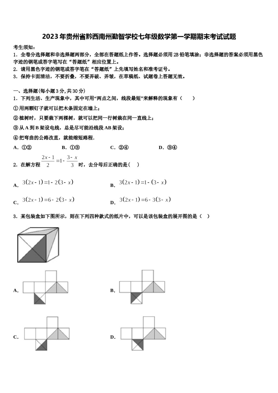 2023年贵州省黔西南州勤智学校七年级数学第一学期期末考试试题含解析.doc_第1页